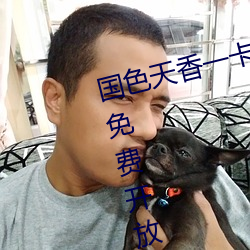 国色天香一卡2卡三卡4卡乱码永久免费开放 （销魂荡魄）