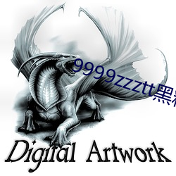 9999zzztt黑料 （熟读深思）