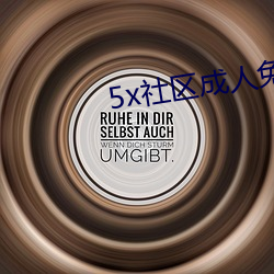 5x社區成人免費視頻5xsq