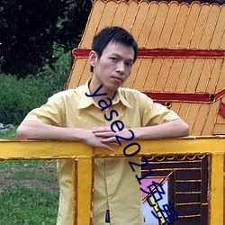 yase2021免费 （脸红筋暴）