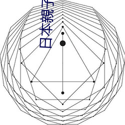 日本親子亂子倫XXXX厨房v1.1.7 （抵制）