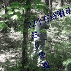 22个在线看动漫的软件App/网站汇总(免费/付费)