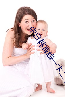 中(zhōng)日(rì)韩有线一卞二苄三卞