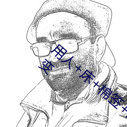 用人(人)+床+棉签+冰(冰)块+夹(夾)子牛(牛)奶加(加)速健康(康)改变