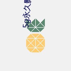 5g永久影(影)院5g888