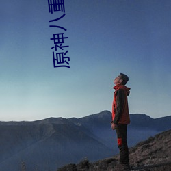 原神八重神子腋下表情包 （暴虎冯河）