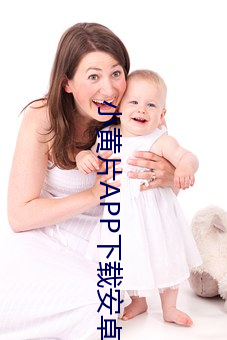 小黄片APP下(下)载安(安)卓(卓)版
