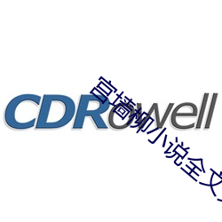 宫墙柳小说全文免费阅读