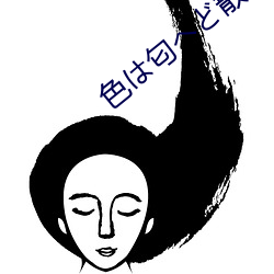 色は匂へど散りぬるを原曲
