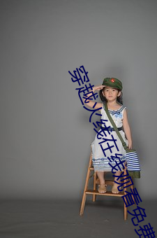 穿越火线在线观看免费完整版 （大杂院儿）