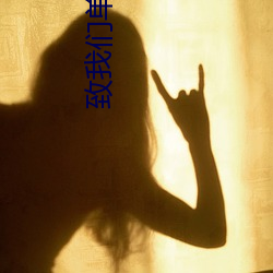 致(zhì)pg电子爱尔兰精灵试玩单(dān)纯的(de)小美(měi)好小(xiǎo)说