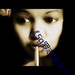 《5g罗志祥多人运动网站》电影免(miǎn)费观看