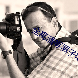 全(全)高(高)清(清)等离子电视