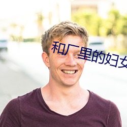 和厂里的妇女租房(fáng)