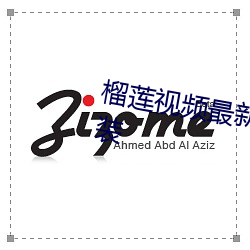 榴(liú)莲视频最新版(bǎn)本(běn)iOS在线下载安装