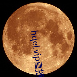 hqel.vip直播 （进退两难）