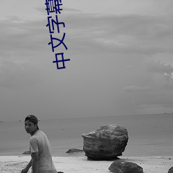 中文字幕乱码无限2023丫丫