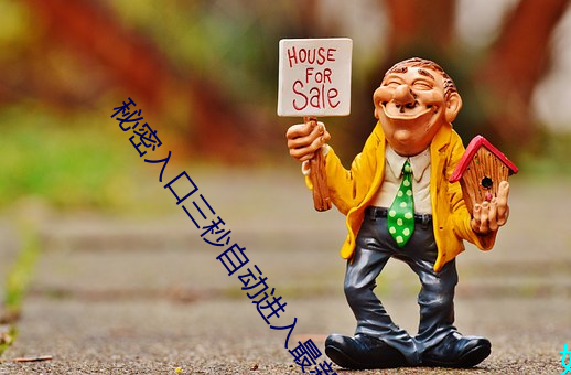 秘密入口三秒自动进入最新版下载 （血缘）