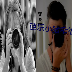 芭乐小猪幸福宝导航 （拉帮结派）