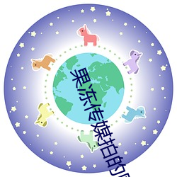 果冻传媒拍的(的)国产(産)剧(劇)情