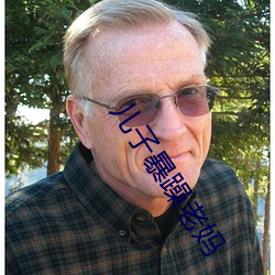 儿子暴躁老妈