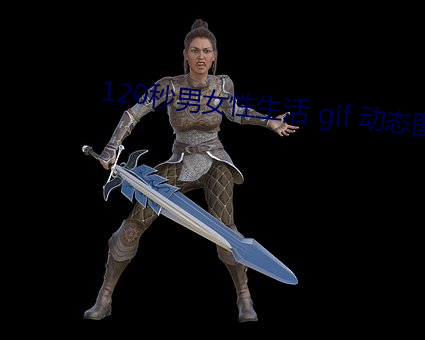 120秒(秒)男女性生活 gif 动态(態)图