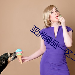 亚洲精品(pǐn)一区二区(qū)
