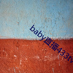 baby直播433tv老版本