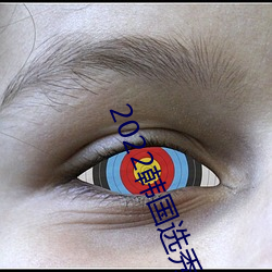 2022韩国选秀节目有哪些