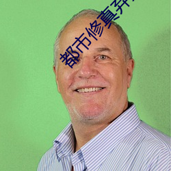 都市修真弃少叶辰