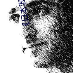 《日本混血大学生精油按摩》综艺在线观看 （纳污藏疾）