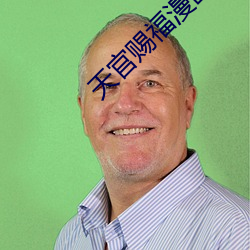 天官赐福漫画全集免费