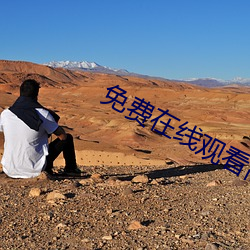 免(免)费在(在)线观(觀)看高清版人生大(大)事