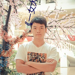 《一(yī)女大战七个黑(hēi)人到(dào)喷浆》完整(zhěng)版动作片