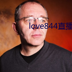 love844直播下载 （彩旦）