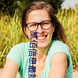 贰佰(bǎi)信息(xī)最新网站