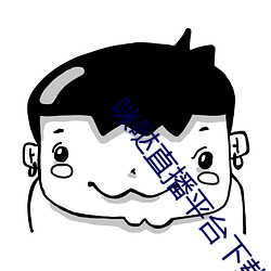 咪哒直播平台下载