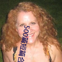 500篇(篇)短篇合免(免)费阅(閱)读