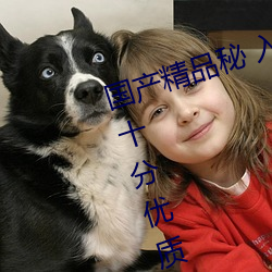 國産精品秘 入口麻豆精東影業作品十分優質勁爆