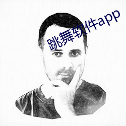 跳舞軟件app