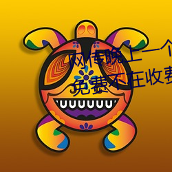 网传晚(wǎn)上(shàng)一个人睡(shuì)不着(zhe)偷偷(tōu)看b站免费不在收费(fèi)