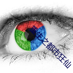 重生之都市狂仙
