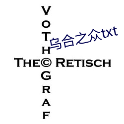 乌合之众txt
