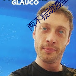 兩不疑動漫全集在線觀看