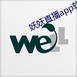 妖妖直播app软件下载 （反证法）