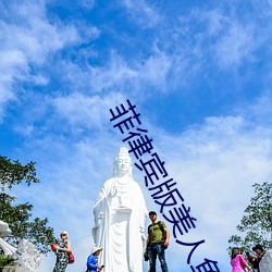 菲律宾版美人鱼电视剧全(quán)集(jí)
