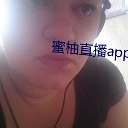 柚直app怎么下载