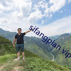 sifangpian vip （冰山）