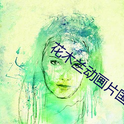 花木兰动画片国语在线观看 （措辞）