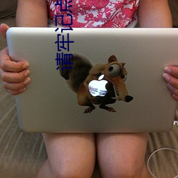 请(請)牢记点(點)击(擊)进入